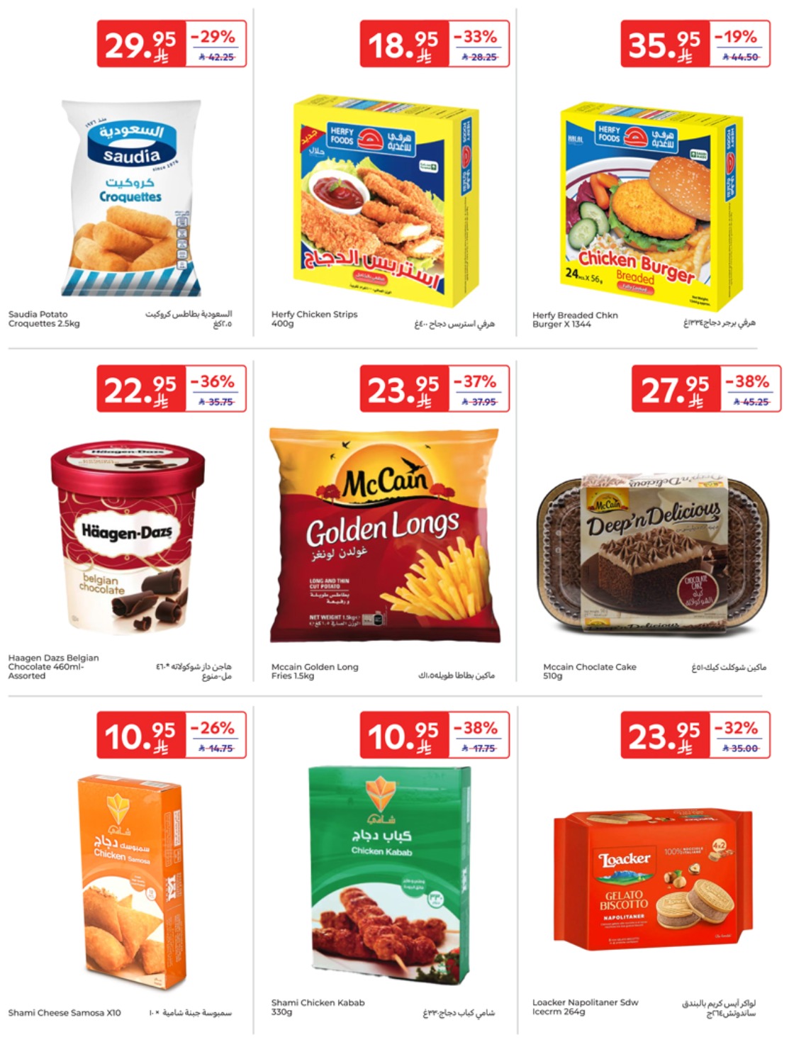 carrefour-saudi offers from 1may to 5may 2025 عروض كارفور السعودية من 1 مايو حتى 5 مايو 2025 صفحة رقم 14